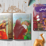 مجموعة قصص الانبياء الناطقة للاطفال 15 كتاب