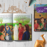 مجموعة قصص الانبياء الناطقة للاطفال 15 كتاب